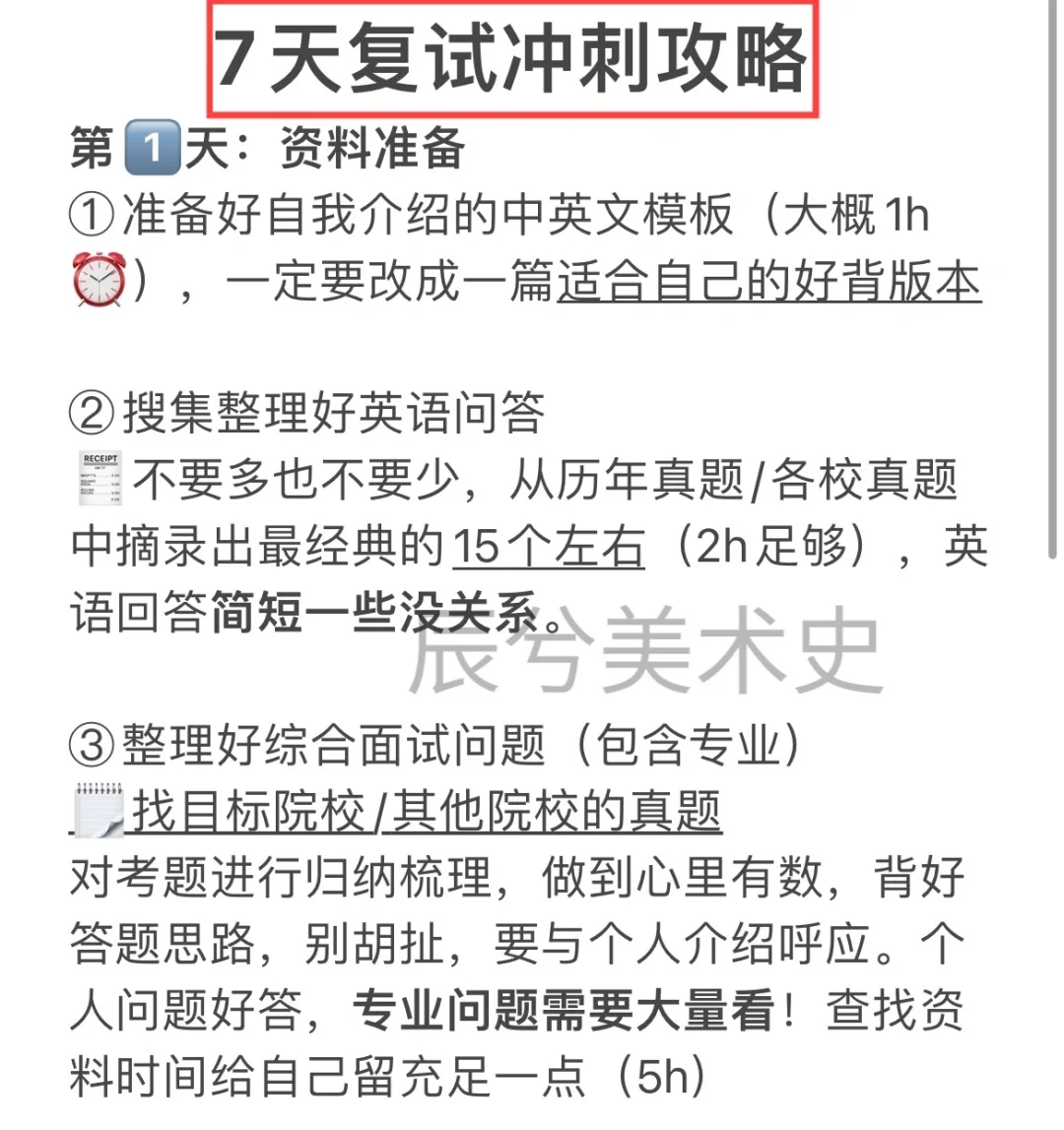 考研复试一周冲刺攻略！