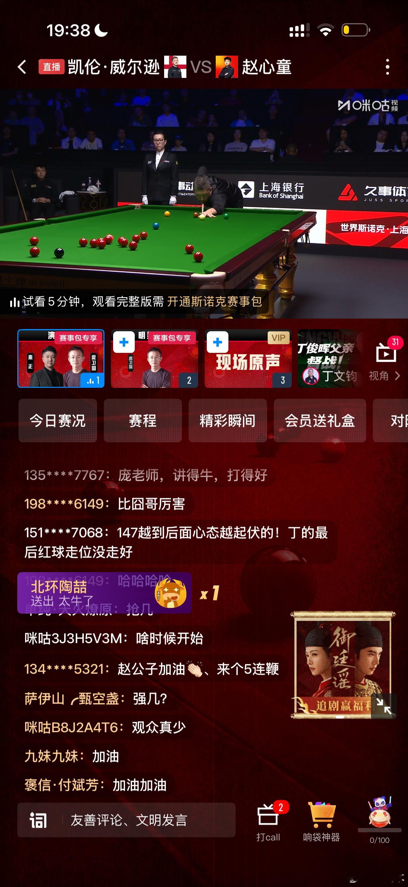 凯伦·威尔逊vs赵心童19:30-21:00威尔逊+8加赵心童-6减易被逆转21