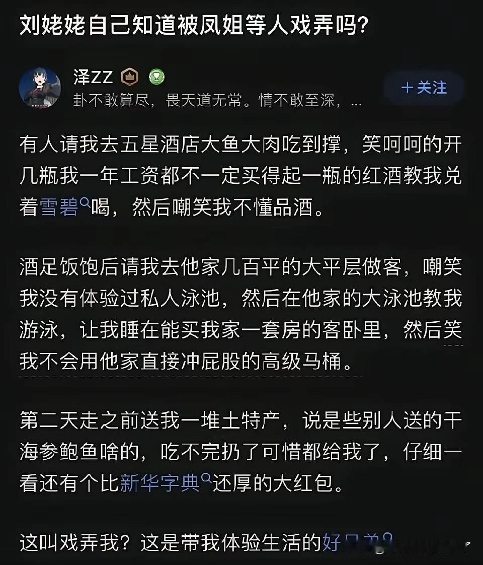 有人请你喝30年的茅子，20斤重的东星斑，住800平的海景套房，临走还给你30万