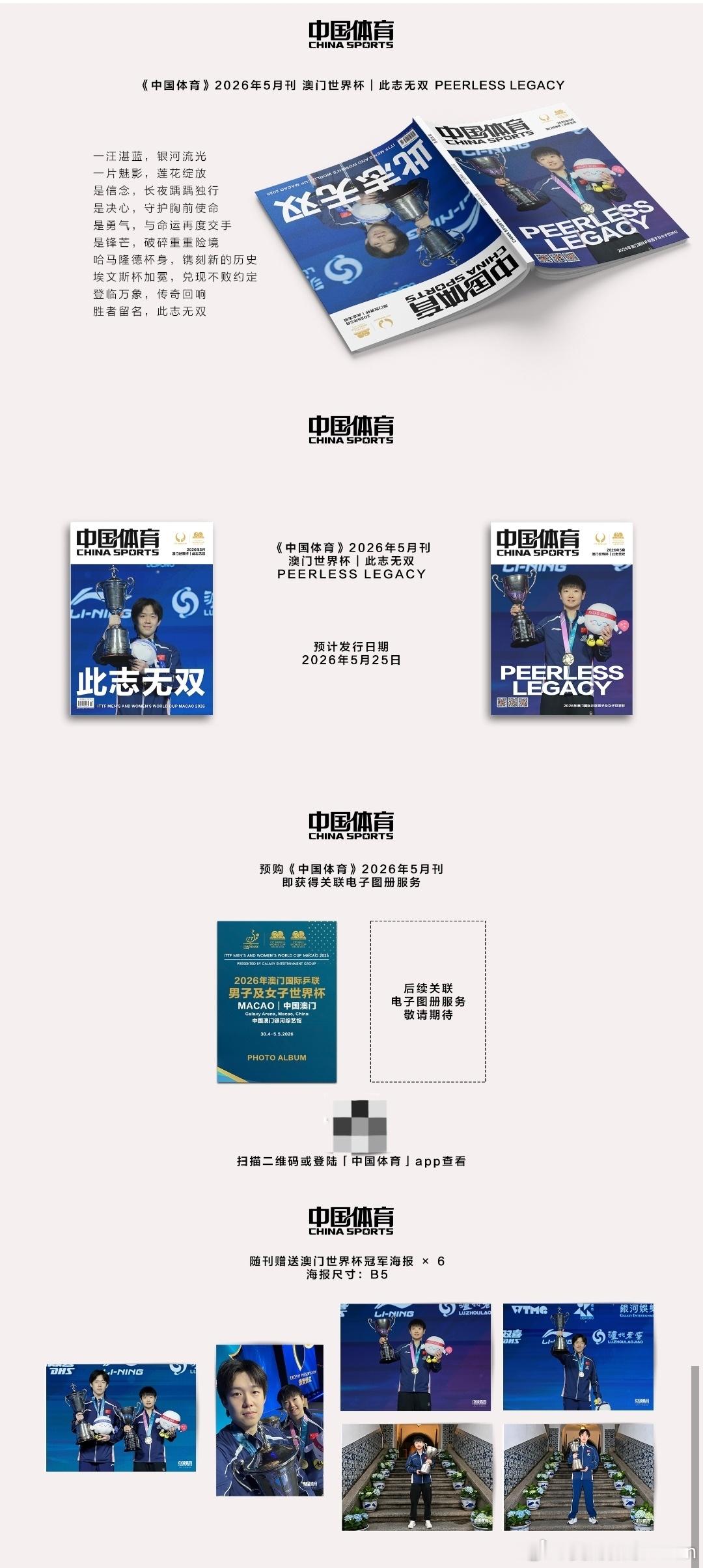 中国体育，你好样的，目前看含莎头率是100%，静等快递了！！之前巴黎混双第一枚金