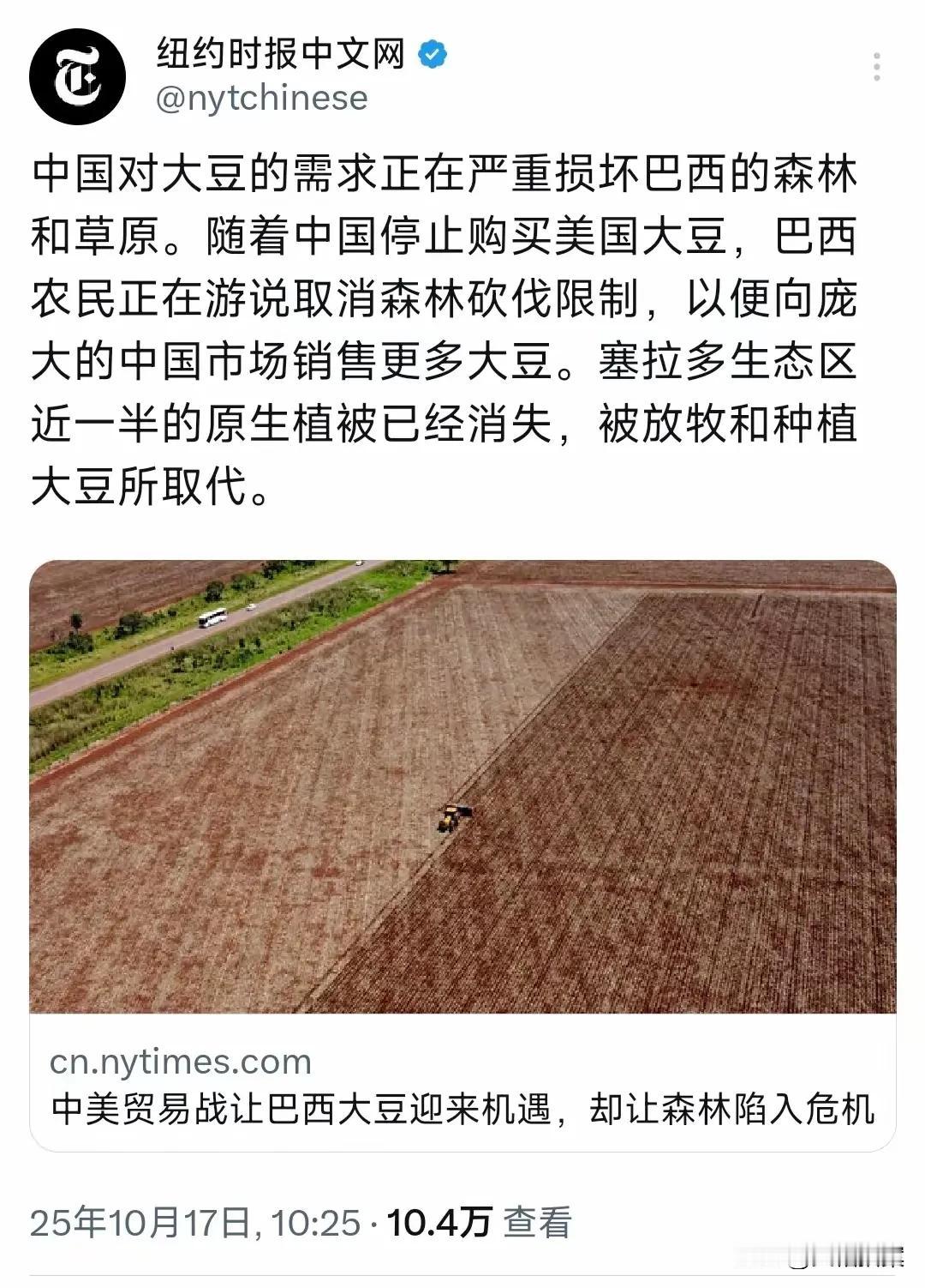 巴西给中国供应大豆，美国媒体又开始拿气候变化说事了！

《纽约时报》近期发文批评