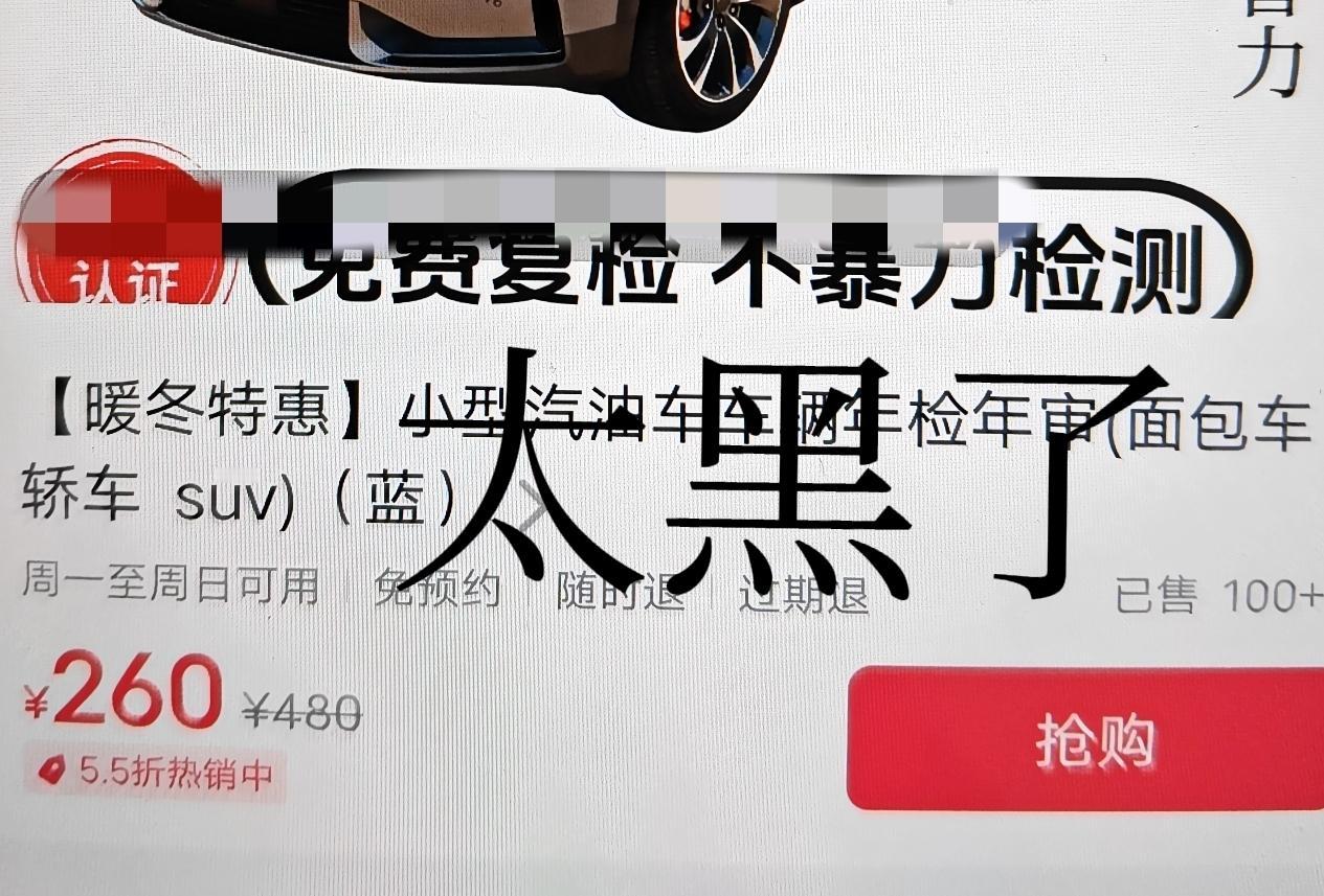 前几天在抖音看到城阳区上马街道东张社区附近一家审车机构审车优惠价177元，胶州一