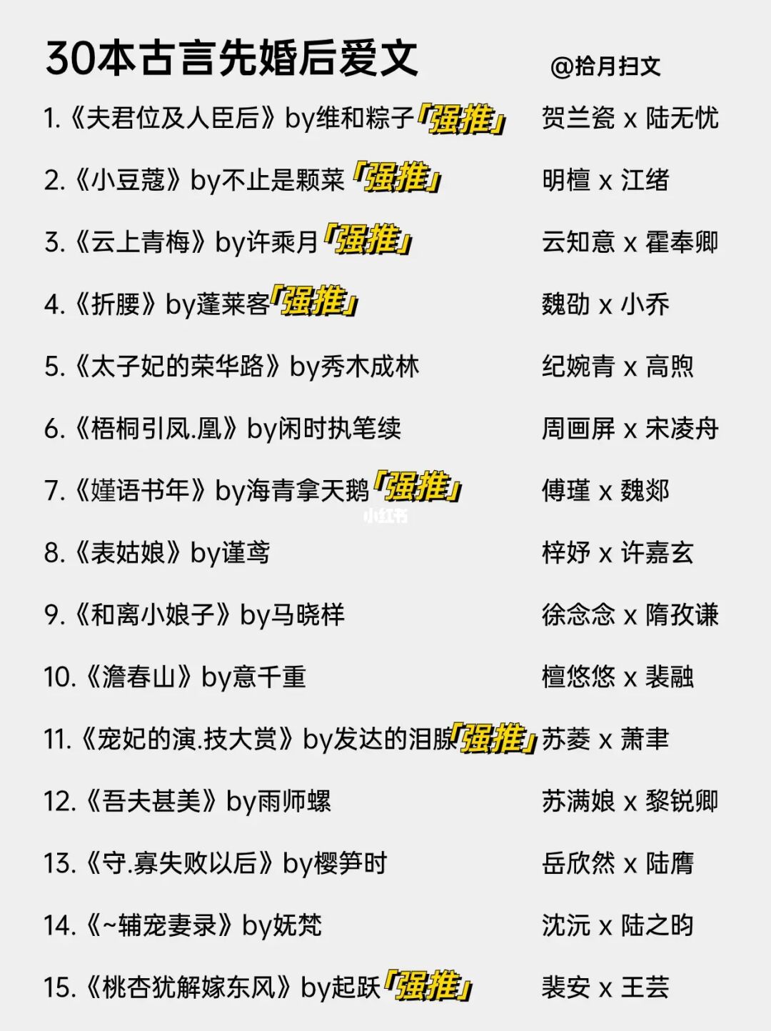 30本先婚后爱文‼️被迫成婚，从嫌弃到真香