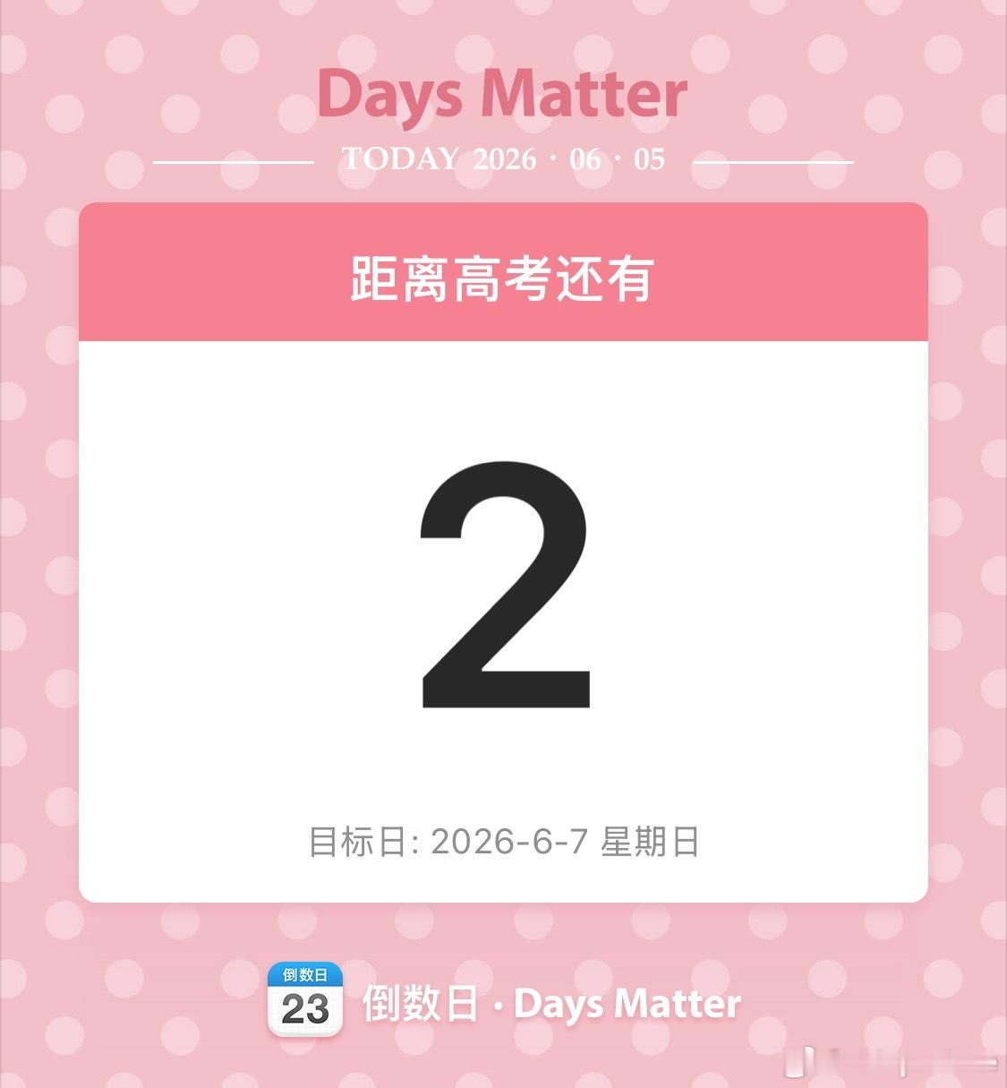 路过能不能给我说一句高考加油