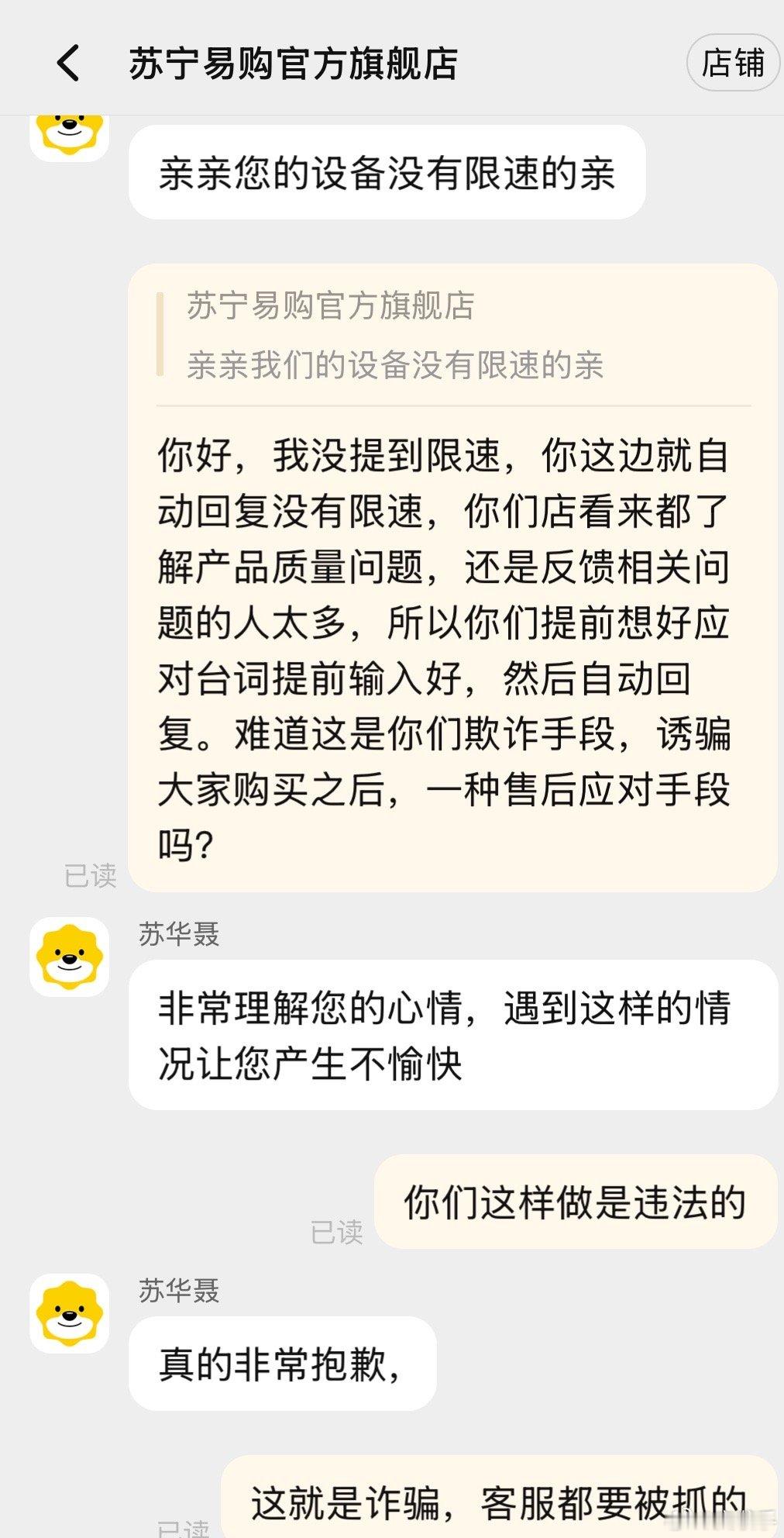 苏宁易购客服，真有自己一套应对售后手段。 ​​​