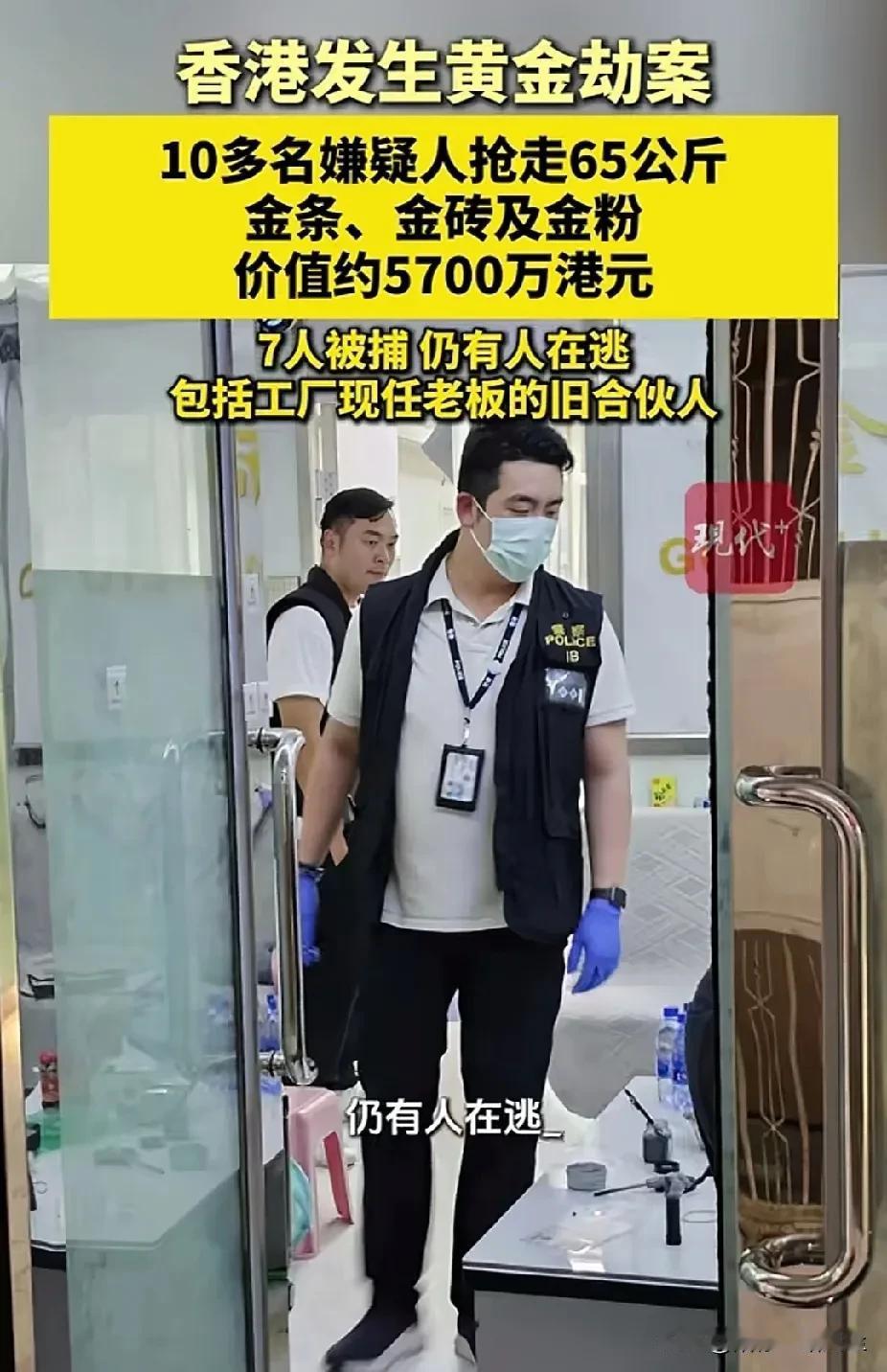 “熟人作案”！香港，11人因盗窃65公斤黄金被捕，总价值约5000万港币。警方：
