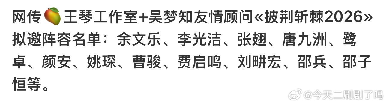 网传吴梦知回归披哥吴梦知或将回归披荆斩棘弱化残酷竞争，侧重兄弟情谊，节目整体氛围