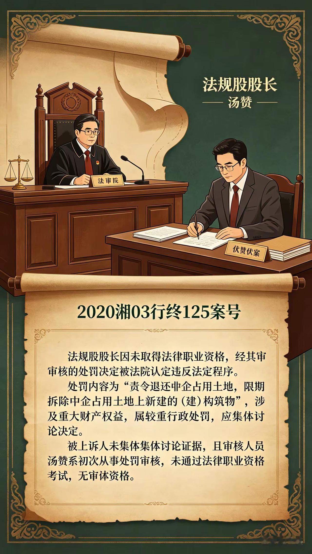 法规股股长因为没有取得法律职业资格，经其审核作出的处罚决定，被法院认定违反法定程