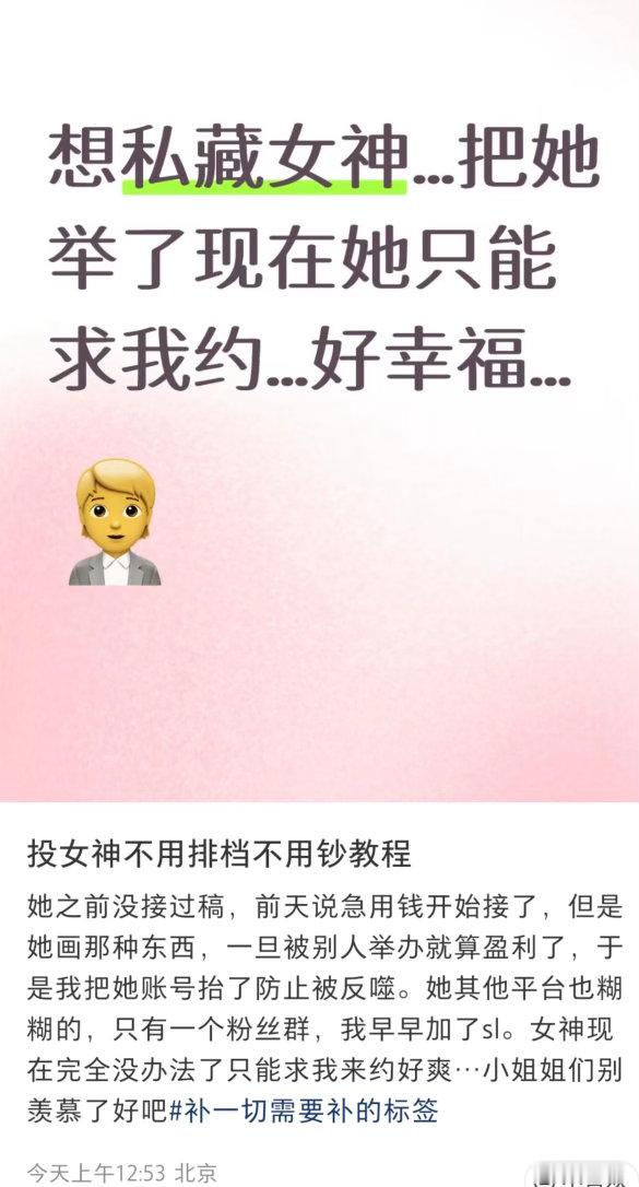 虽然图内有点像是起号 但真的会把人举报然后占为己有的吗…网络故事会 ​​​