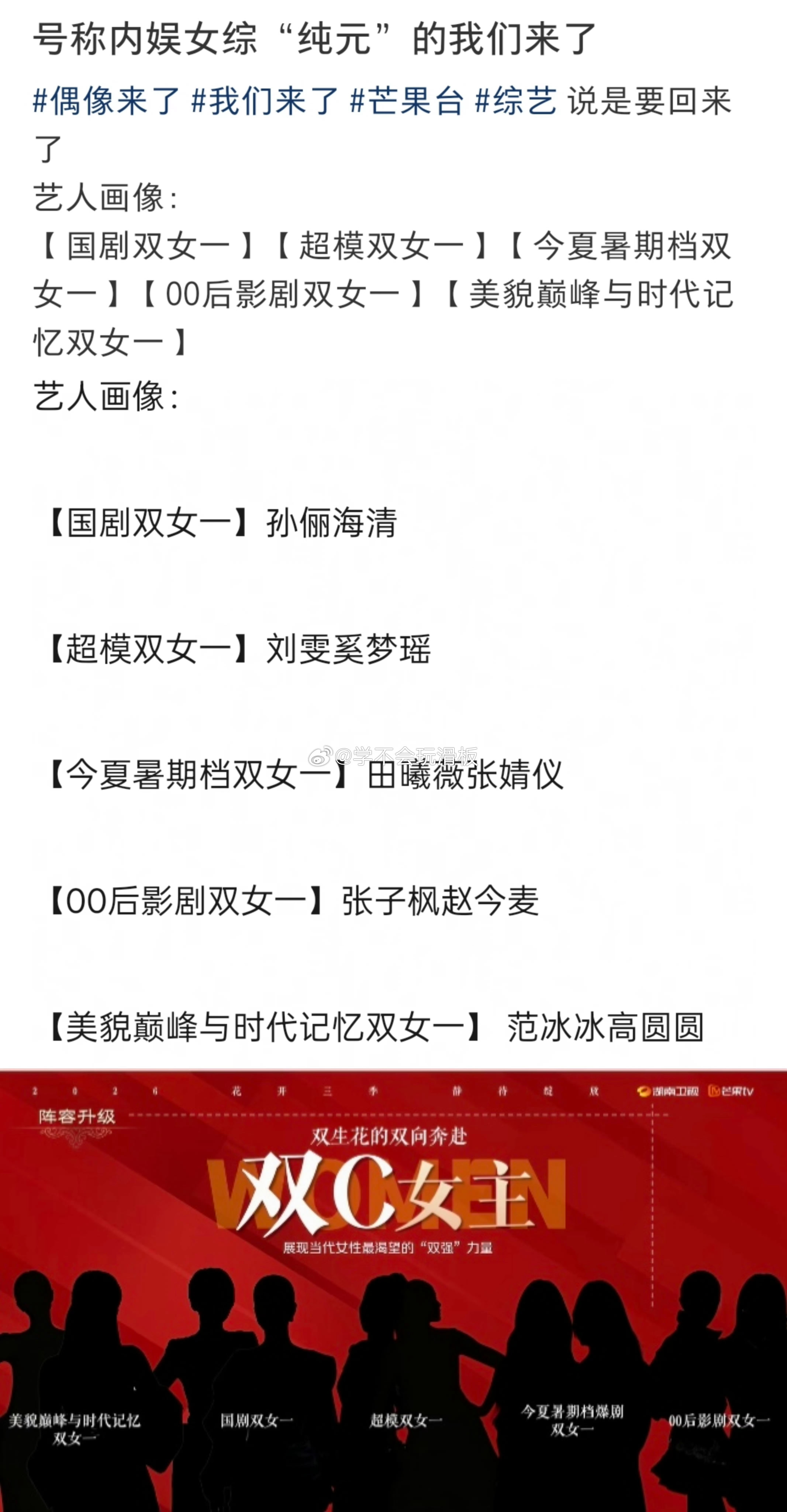 偶像来了 重启回归，网友猜测的阵容如下，你们期待谁来参加呢 
