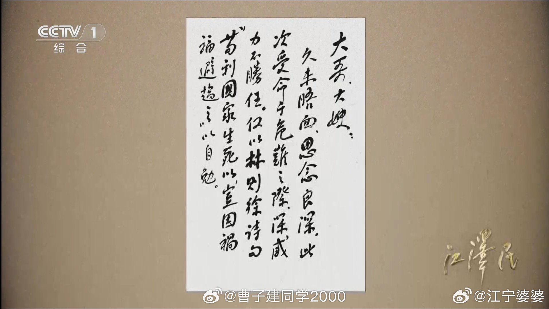 他的亲笔 