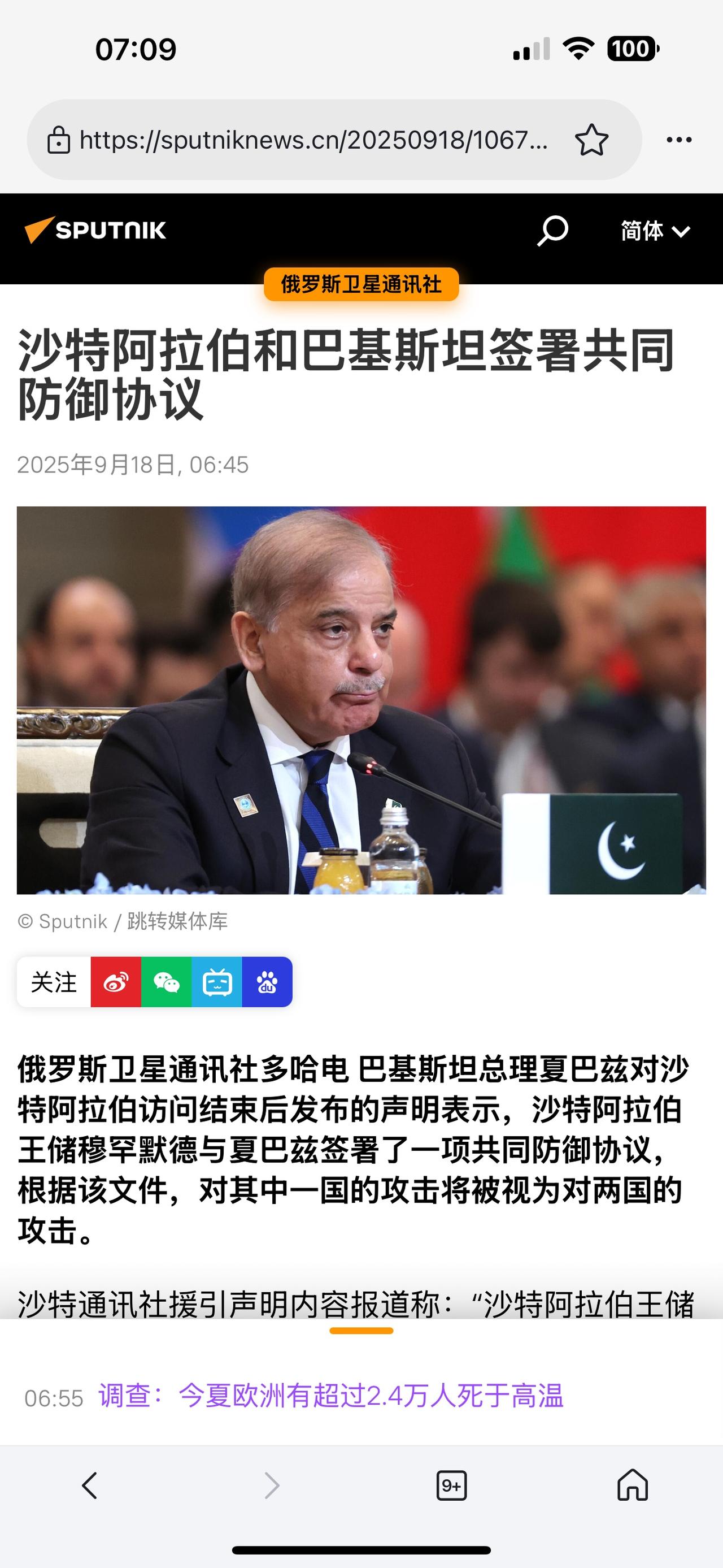 沙特年轻王储小萨勒曼最大胆、冒险的外交举动！
（欢迎关注点赞支持）
2025-9