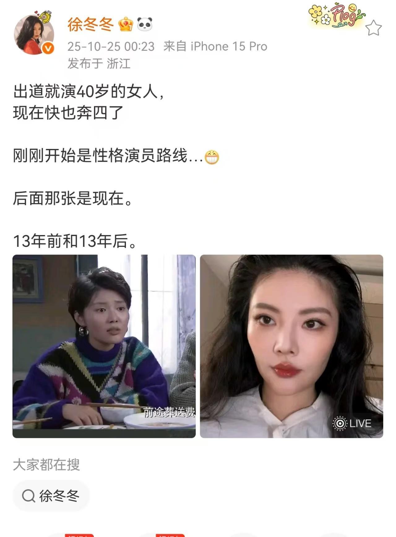 徐冬冬出道就演40岁的女人 没有想到徐冬冬刚出道，青涩年纪就演40岁角色，认准性