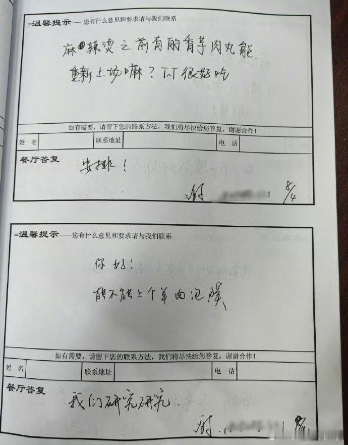 大学食堂的建议本 ​​​