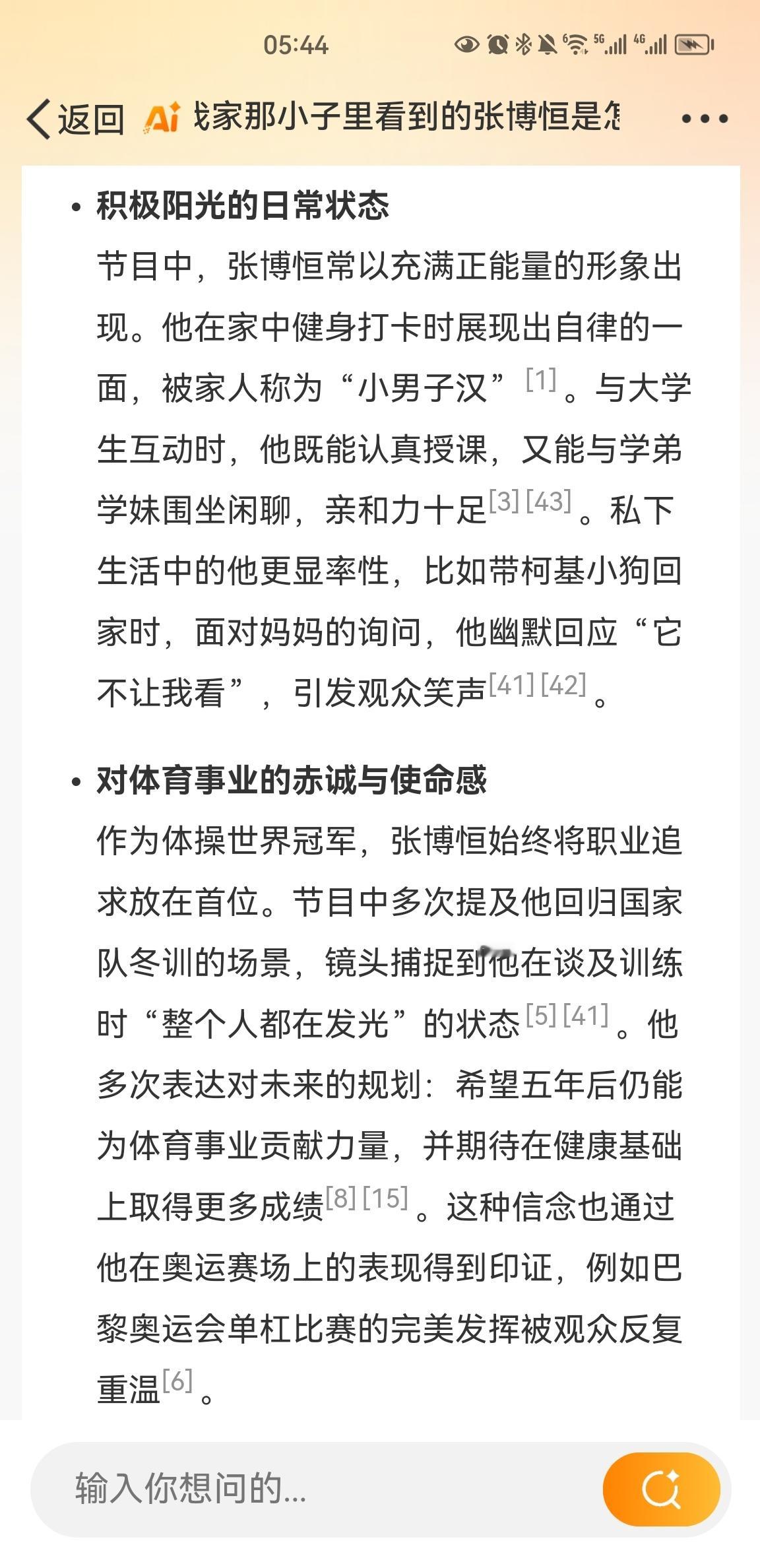 回顾张博恒的运动生涯，更是满是敬佩。巴黎奥运会，他打满21套动作，堪称体操劳模。