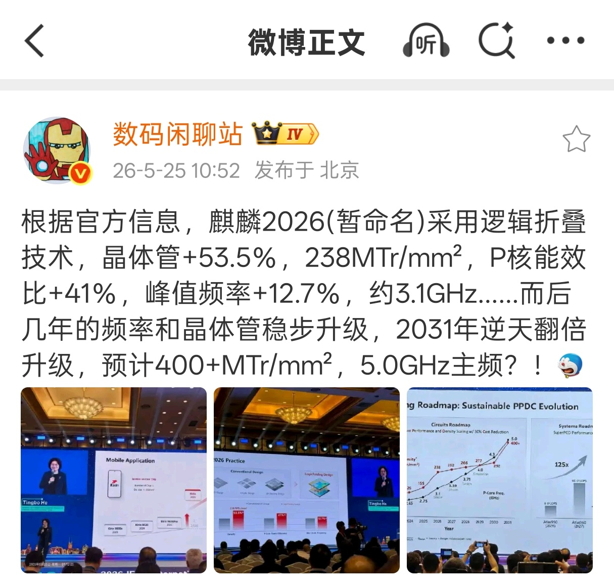 华为发表半导体演进新路径华为半导体领域新突破华为麒麟2026手机芯片今秋面世华为