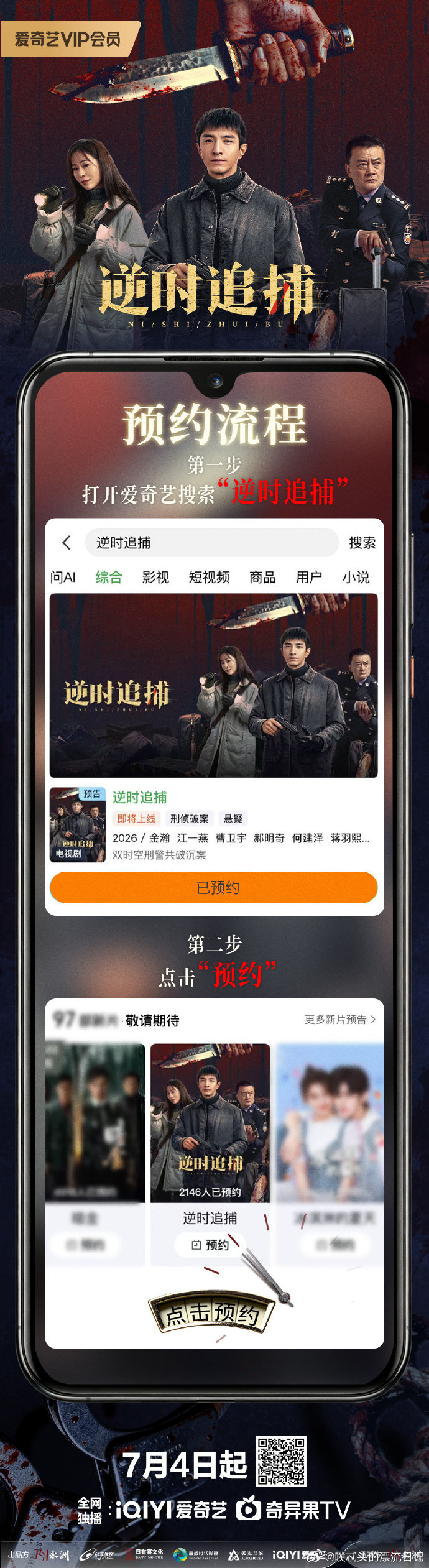 逆时追捕定档  金瀚江一燕新剧定档网剧逆时追捕全员演技在线，光是预告片就已经把紧