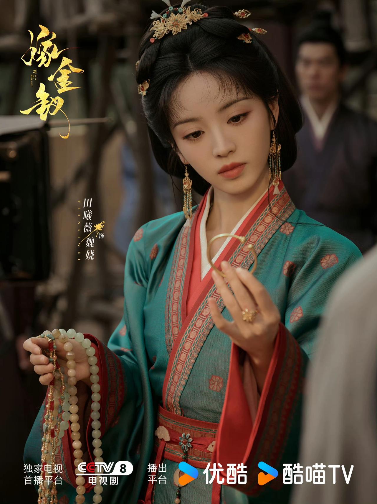 都说《嫁金钗》好看，我咋看不进去呢，剧情一般，滤镜太重，演技也一言难尽[捂脸]
