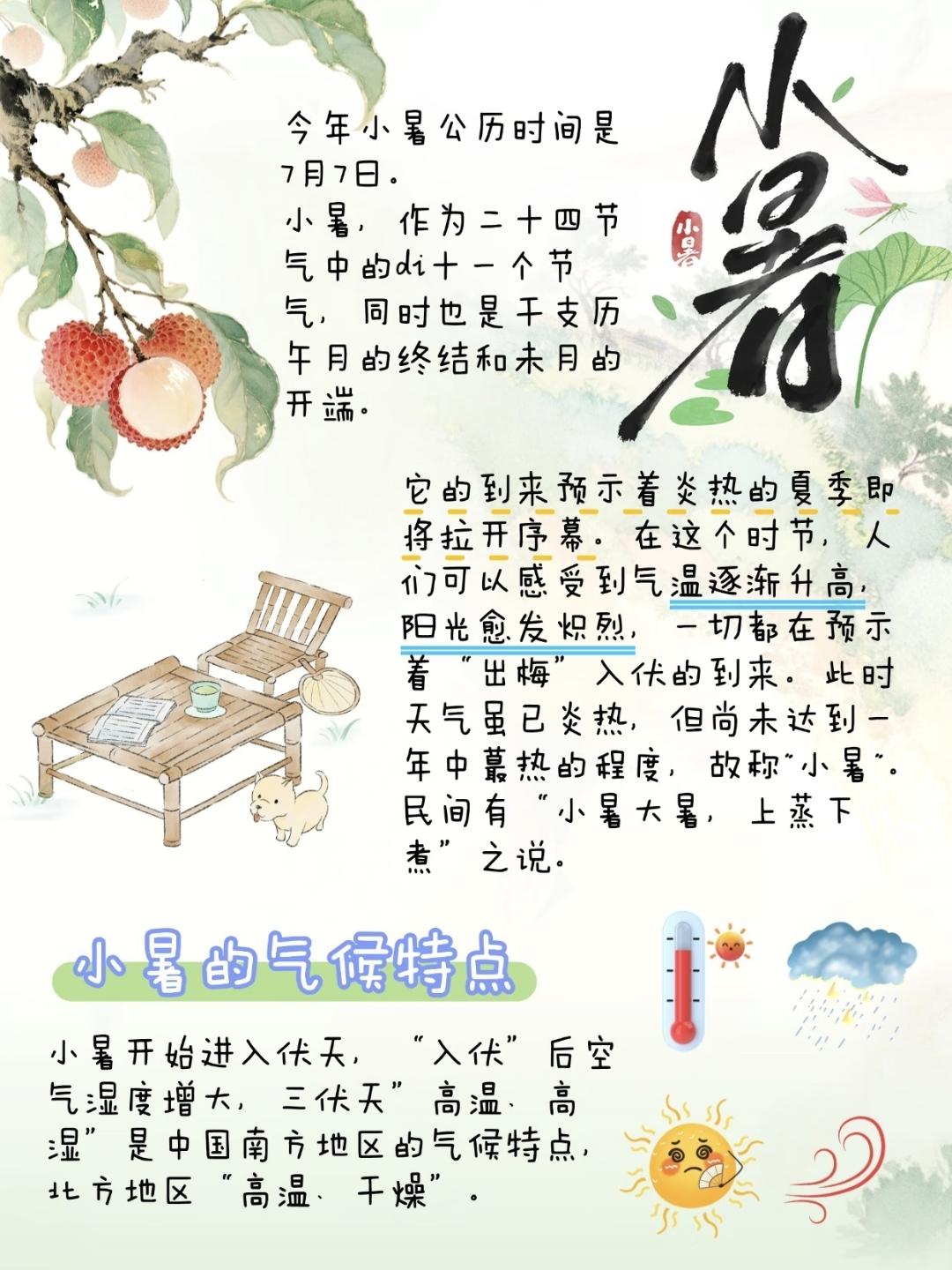 小暑节气科普小课堂，今日迎来小暑，伏天缓缓开启，燥热慢慢登场。晨起尝一口清甜瓜果