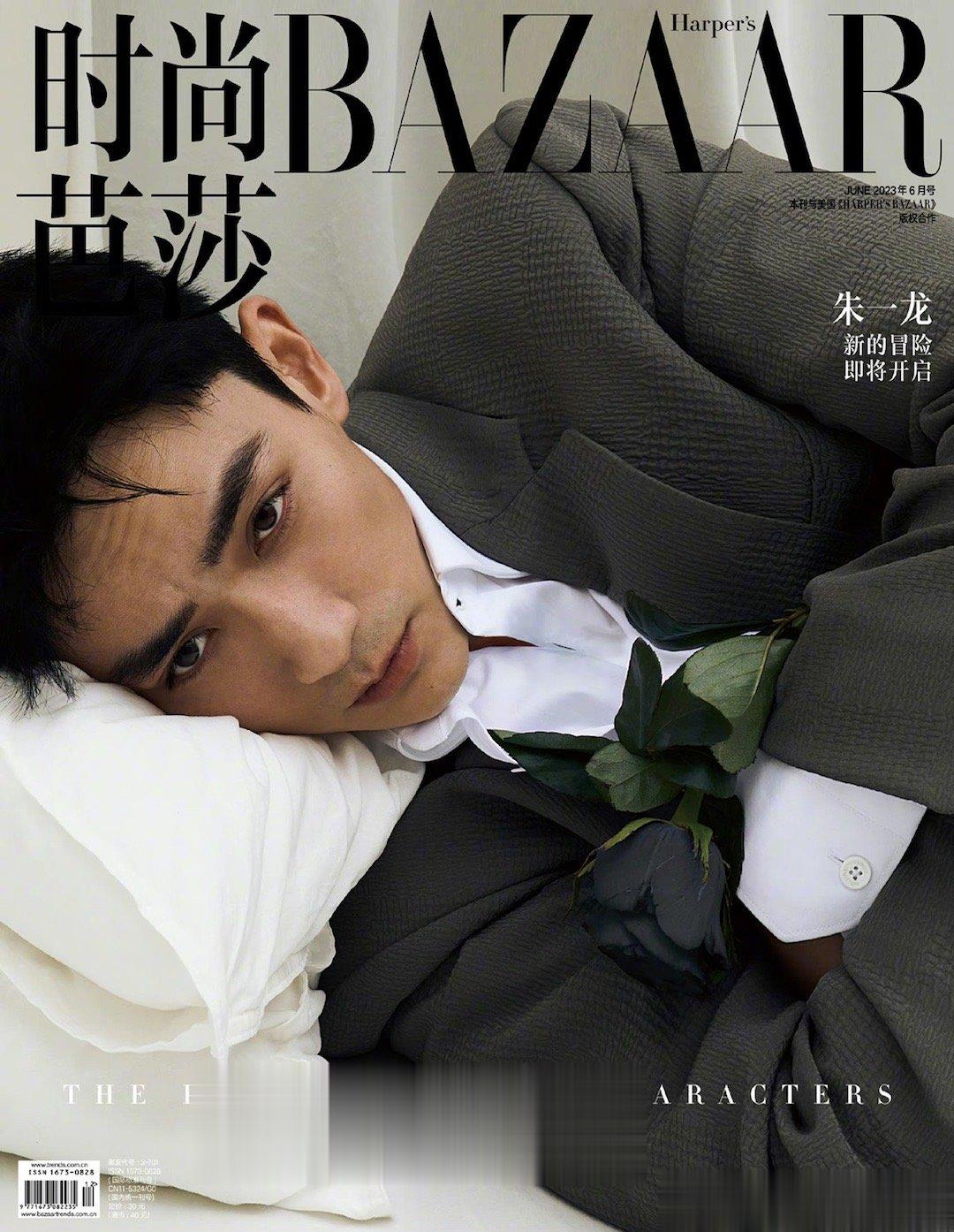朱一龙《时尚芭莎》六月刊封面写真图，期待新作！ ​​​