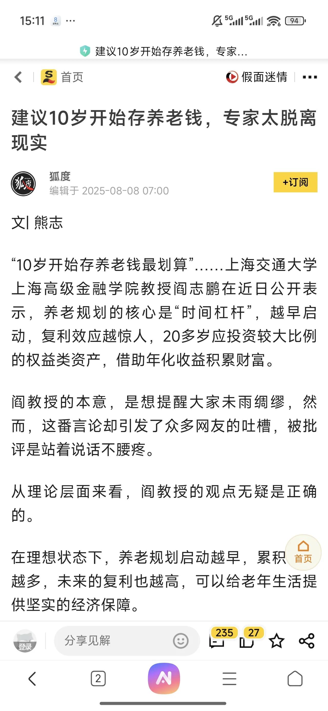 现在大部分专家都不做正事，专门吹牛逼的吗？按他的说法，应该是刚生下来就开始存养老