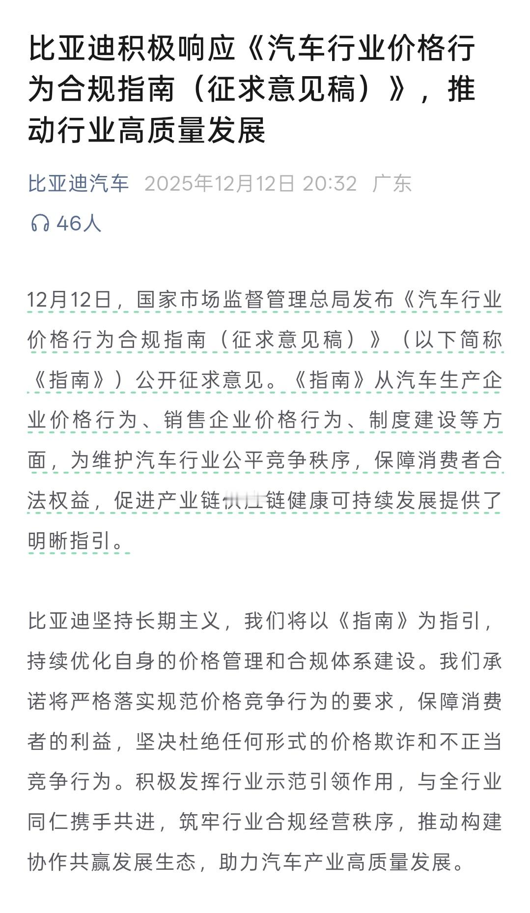 国家发文禁止亏本卖车 昨天比亚迪就已经发文表示积极响应相关政策了行业想要持续发展
