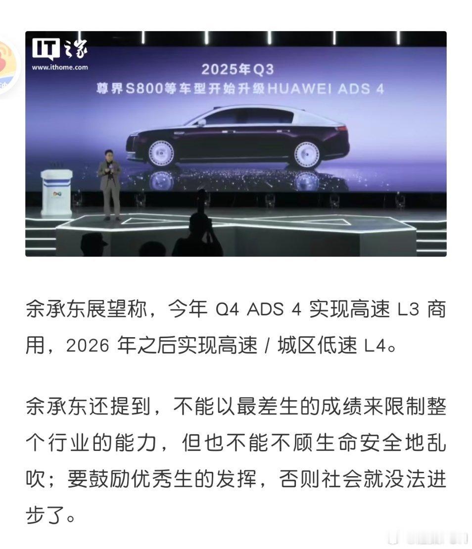 余承东在2025（第三届）未来汽车先行者大会上发言：不能以最差生的成绩来限制整个