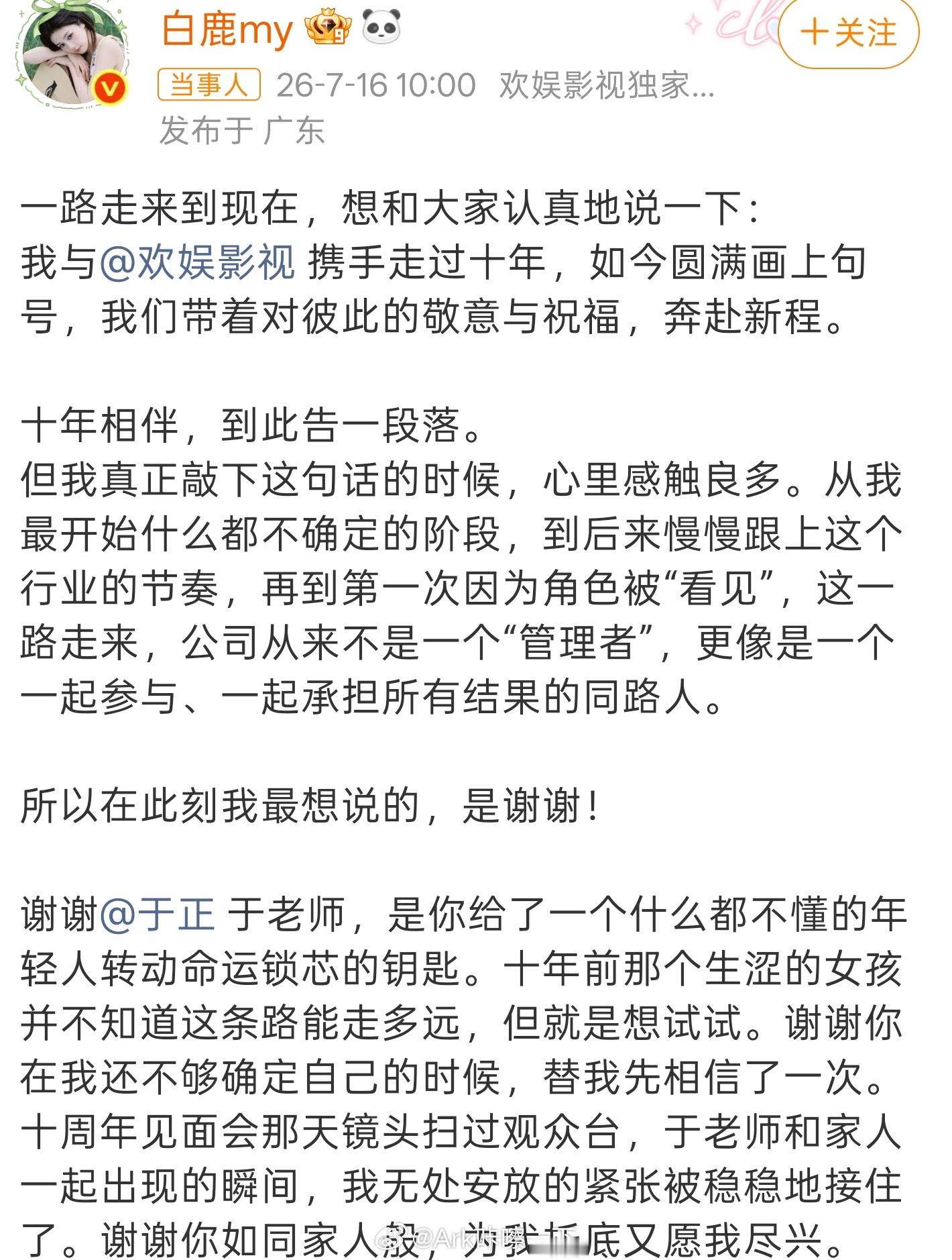 白鹿告别欢娱明星发展到够大了的时候，就想要脱离发家的平台单干了，这样一看王一博这