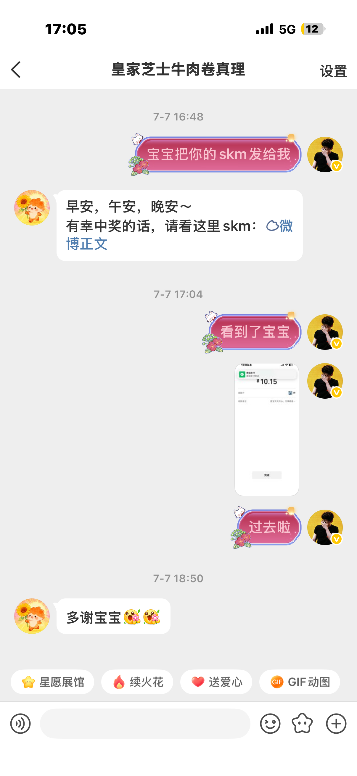 已给不欠 有个宝宝联系我了但是没发skm 等发我了我二编一下 