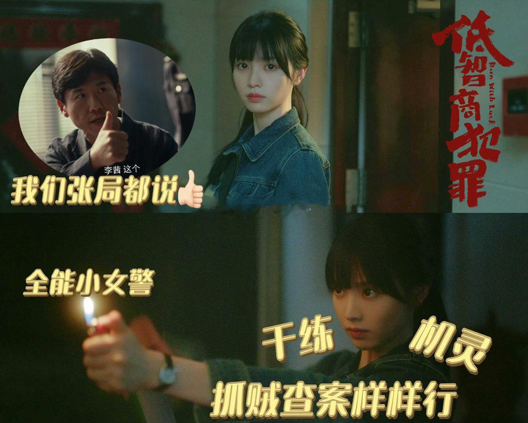 田曦薇你好威风啊低智商犯罪 之前觉得樊长玉已经很能打了，没想到李警官更离谱。杀虫