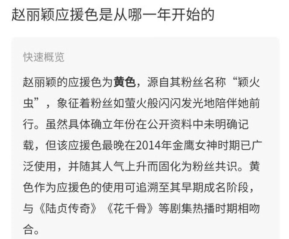 赵丽颖家应援色一直都是黄色啊 ​​​