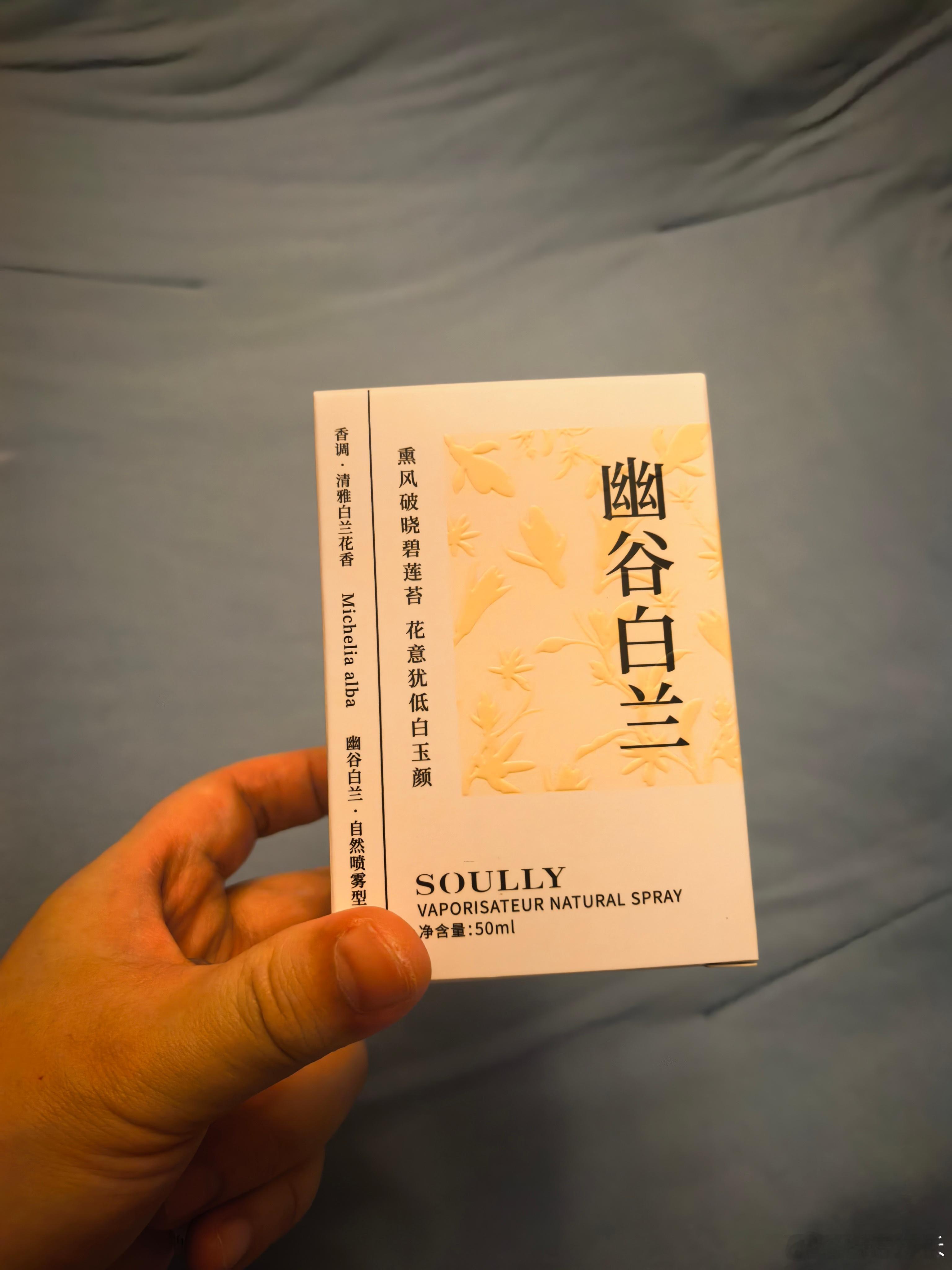 生活手记很喜欢家乡白兰的香味，前几天看见有卖这款香味的香水，就果断入手了，味道还