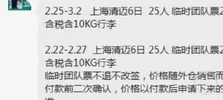 25人取消赴泰旅行退订机票遭拒 【25人赴泰国旅行订机票后退订遭拒，旅行社回应：