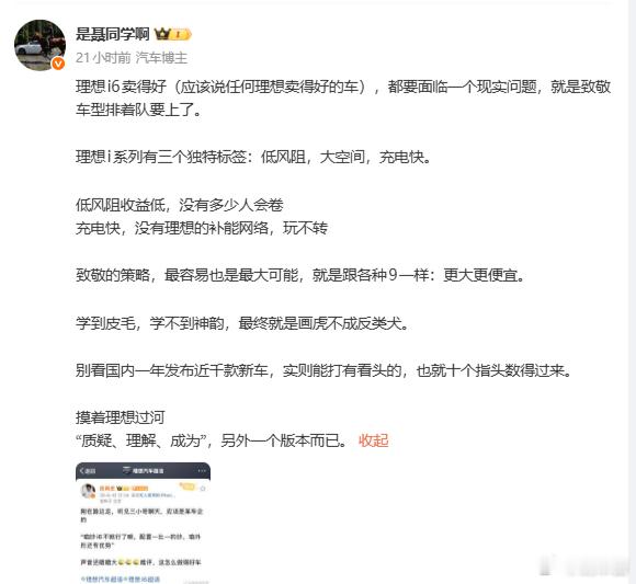 确实理想L系列的车型被模仿是很正常的，从内到位都有优点不过i6这个外形争议这么大