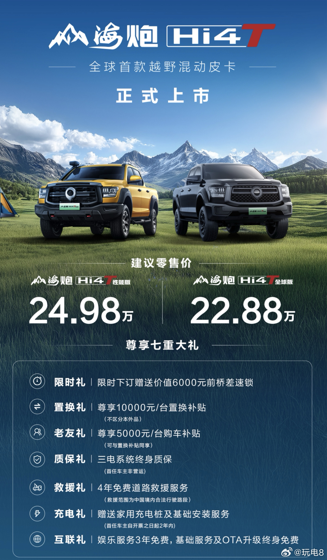 山海炮 有了Hi4T，这性能与续航能力算是得到加持了 ​​​