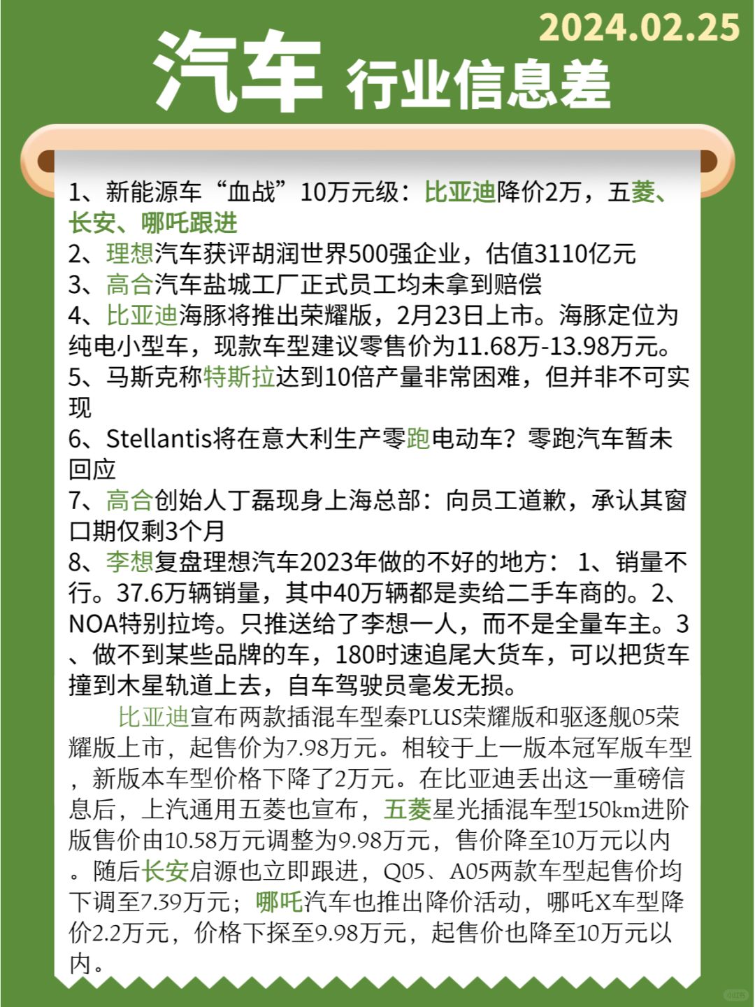【汽车】行业信息差