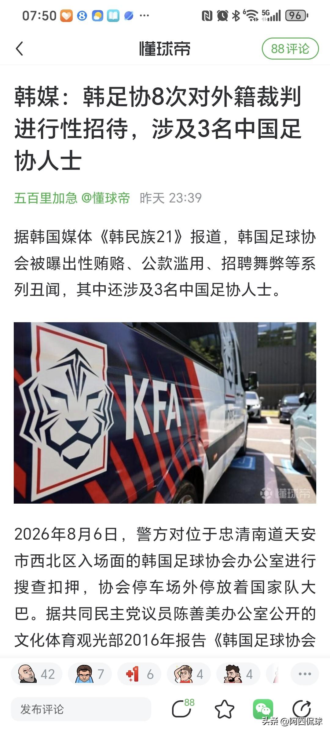 韩国媒体报道：中国足协三名相关人士在韩国接受了性贿赂。中国足协其实一查便知道当年