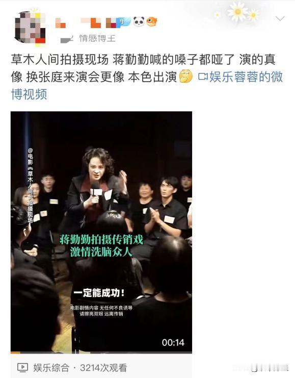 为什么我要反复强调要去看看《草木人间》，因为电影揭露了传销组织的太多秘密，每个人