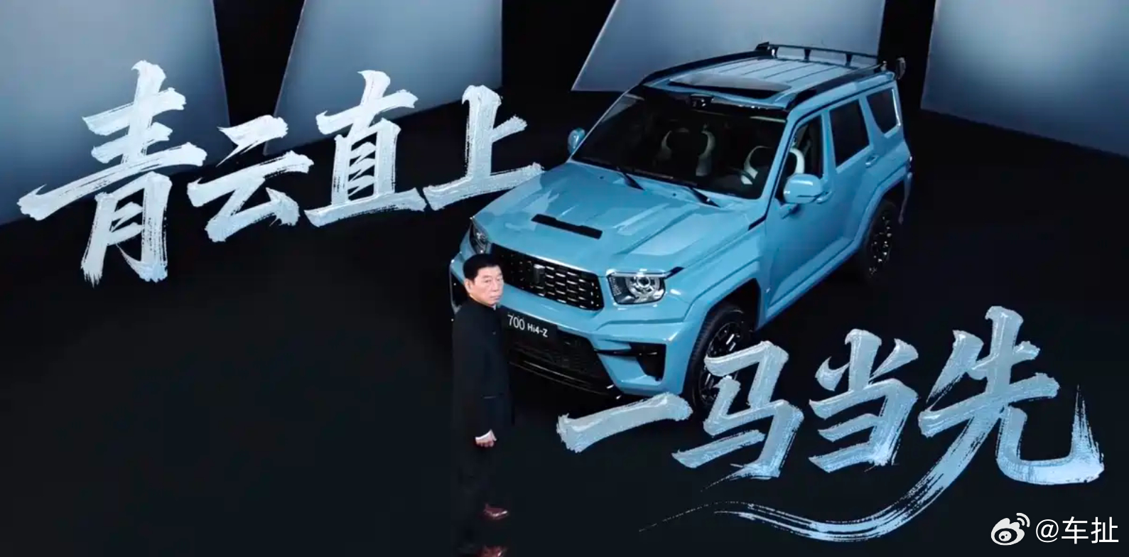 坦克700 Hi4-Z正式亮相，换装2.0T插混系统，CLTC纯电续航190公里