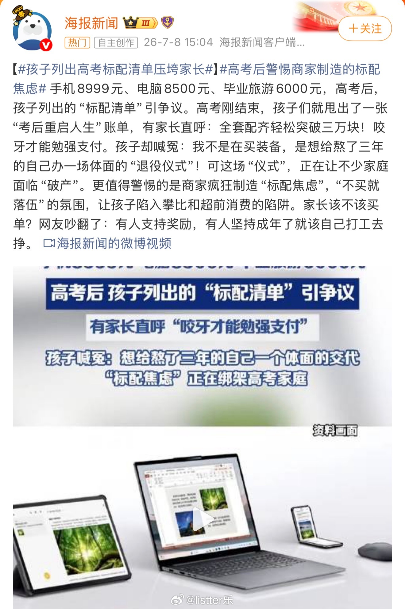 手机9千旅游6千高考后家长犯了难这个钱值得花！作为过来人讲，我现在最缺的就是休闲