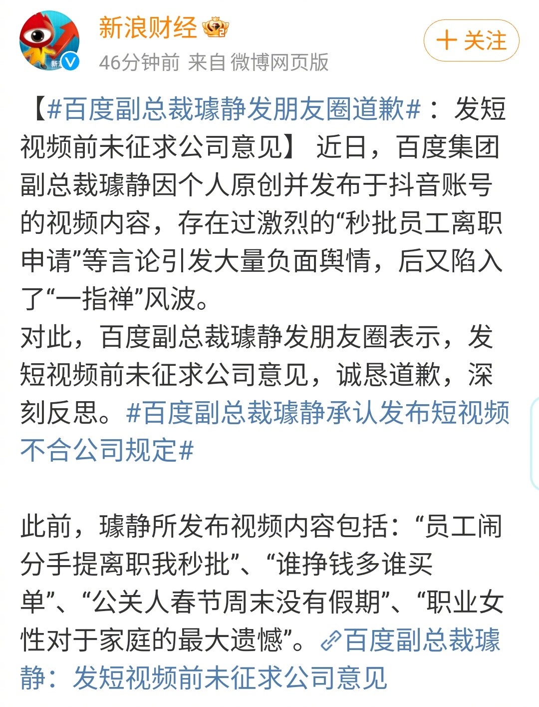 夜里看到报道，璩静在朋友圈道歉了。这是态度的转变。璩静之前在抖音上发的那几个视频