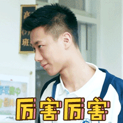 当好兄弟主动站出来为我做1好兄弟这份“有难同当”的义气简直帅爆了！当生活抛来难题
