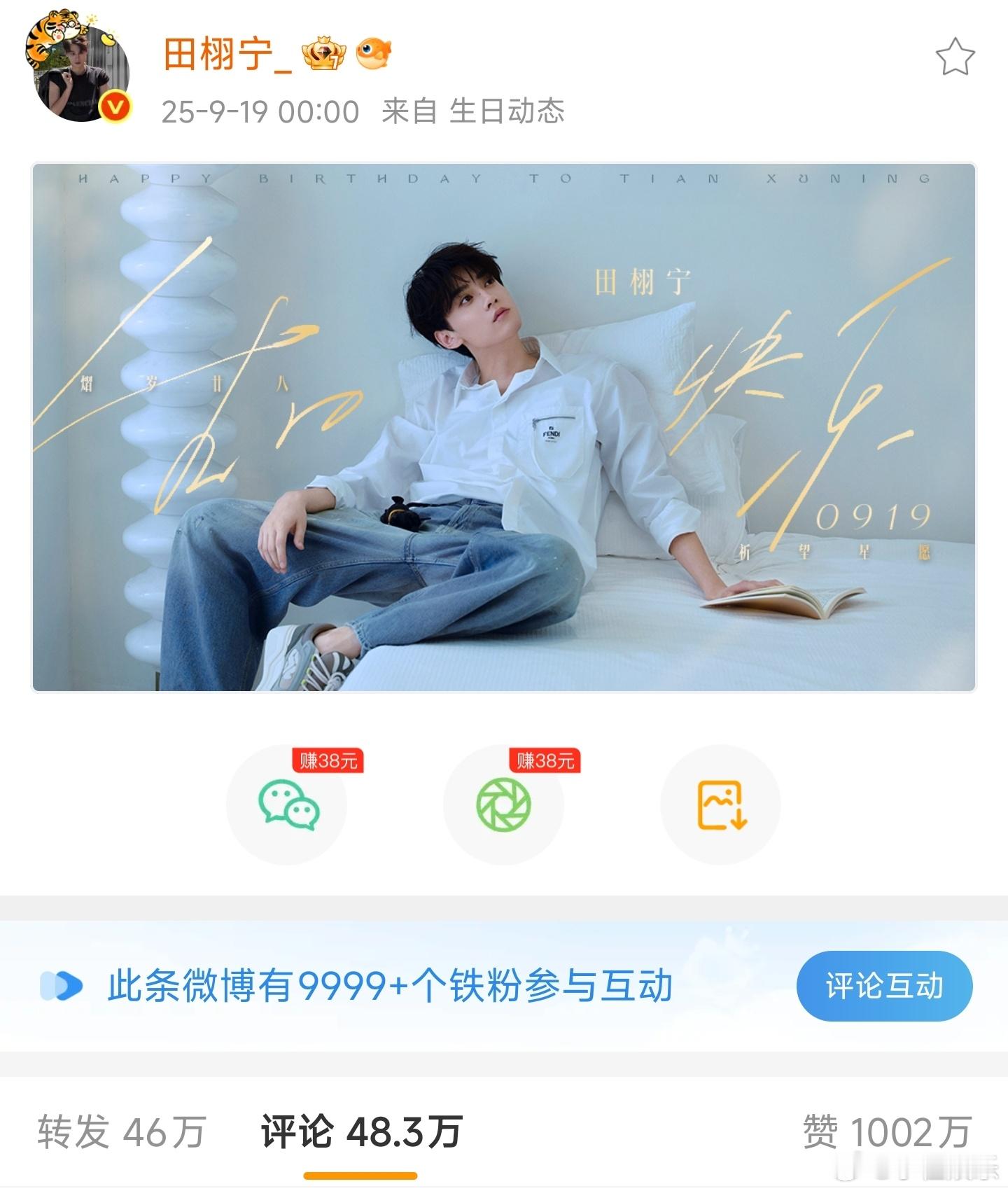 田栩宁生日博千万赞田栩宁生日博点赞半小时破千万 田栩宁生日头像 田栩宁生日博千万