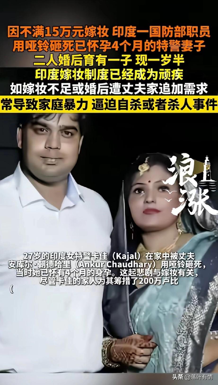 印度的一国防部职员，
居然用哑铃砸死了自己的妻子，
当时他的妻子怀孕四个月，
两