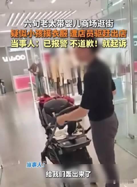 店员赶走带婴儿老人，只能说明4点。
1.现代服务业变质，人情味荡然无存。商场本该