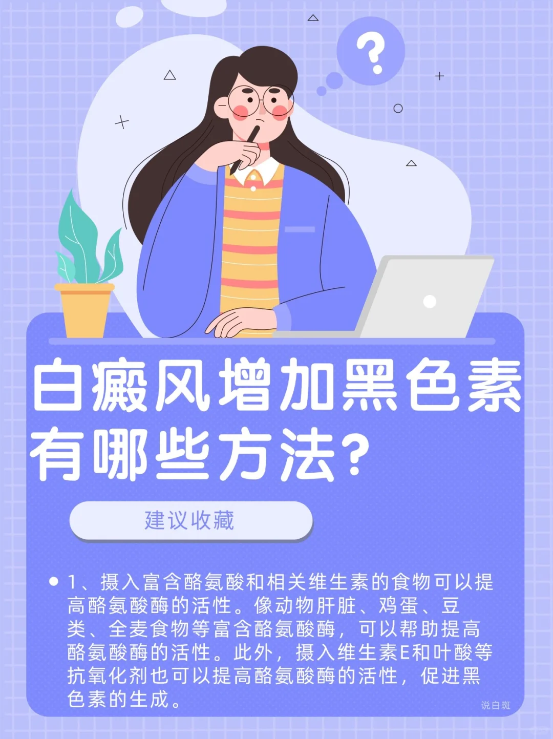 白癜风增加黑色素↖️哪些方法？