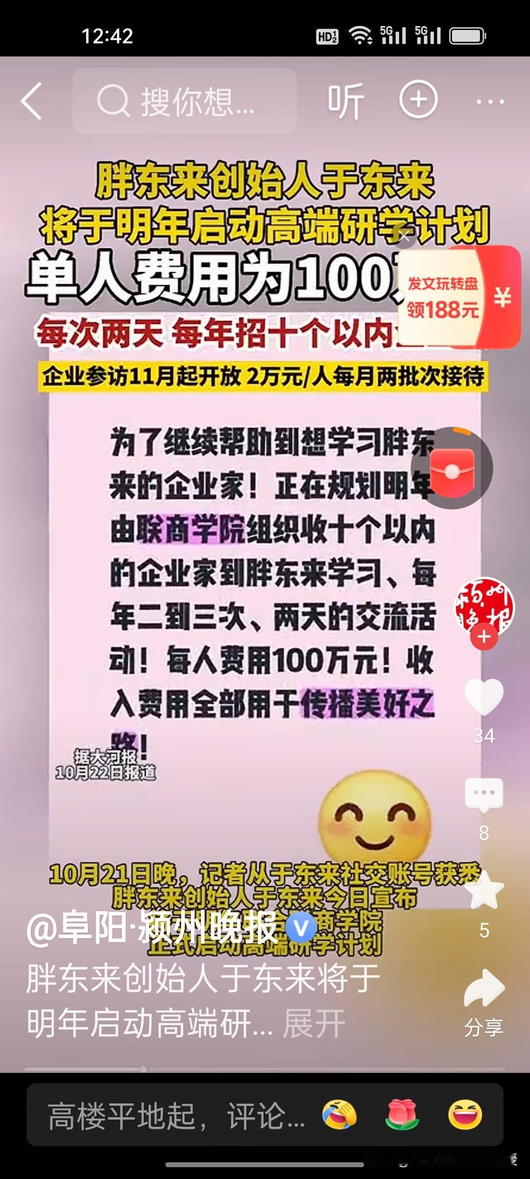 2天收费100万，一年只办2-3次，只招10人以内，胖东来推出的高端研学费用，大