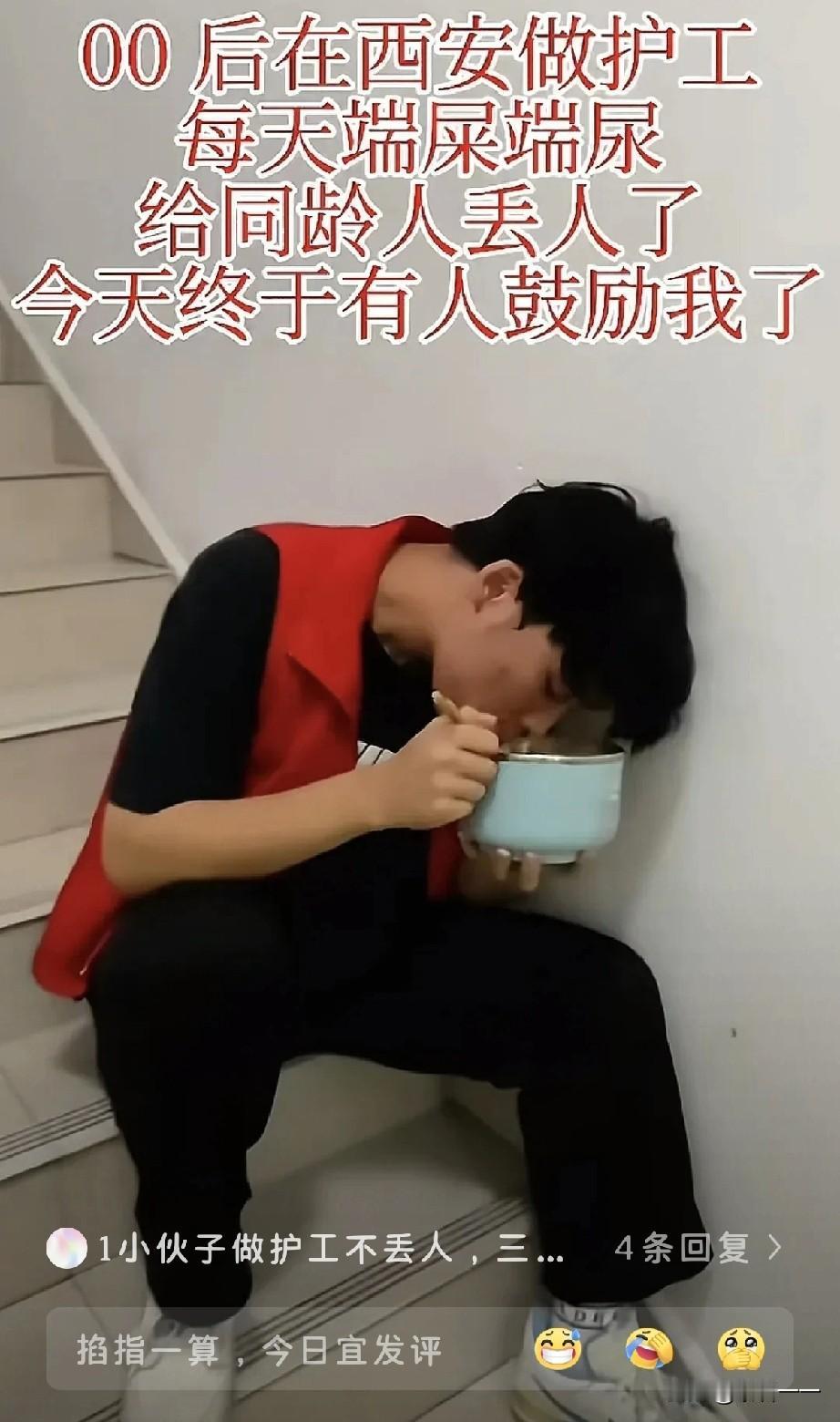“好心酸”！看到一名00后说他在西安做护工，每天给人端屎端尿，感觉给同龄人丢脸了