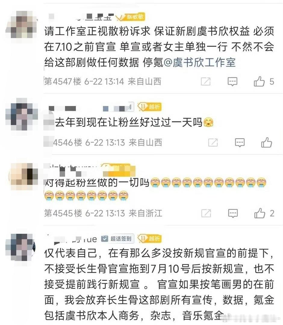 虞书欣粉丝想要一番，那就得在7月10号前官宣，不然《长生骨》侯明昊顺位第一