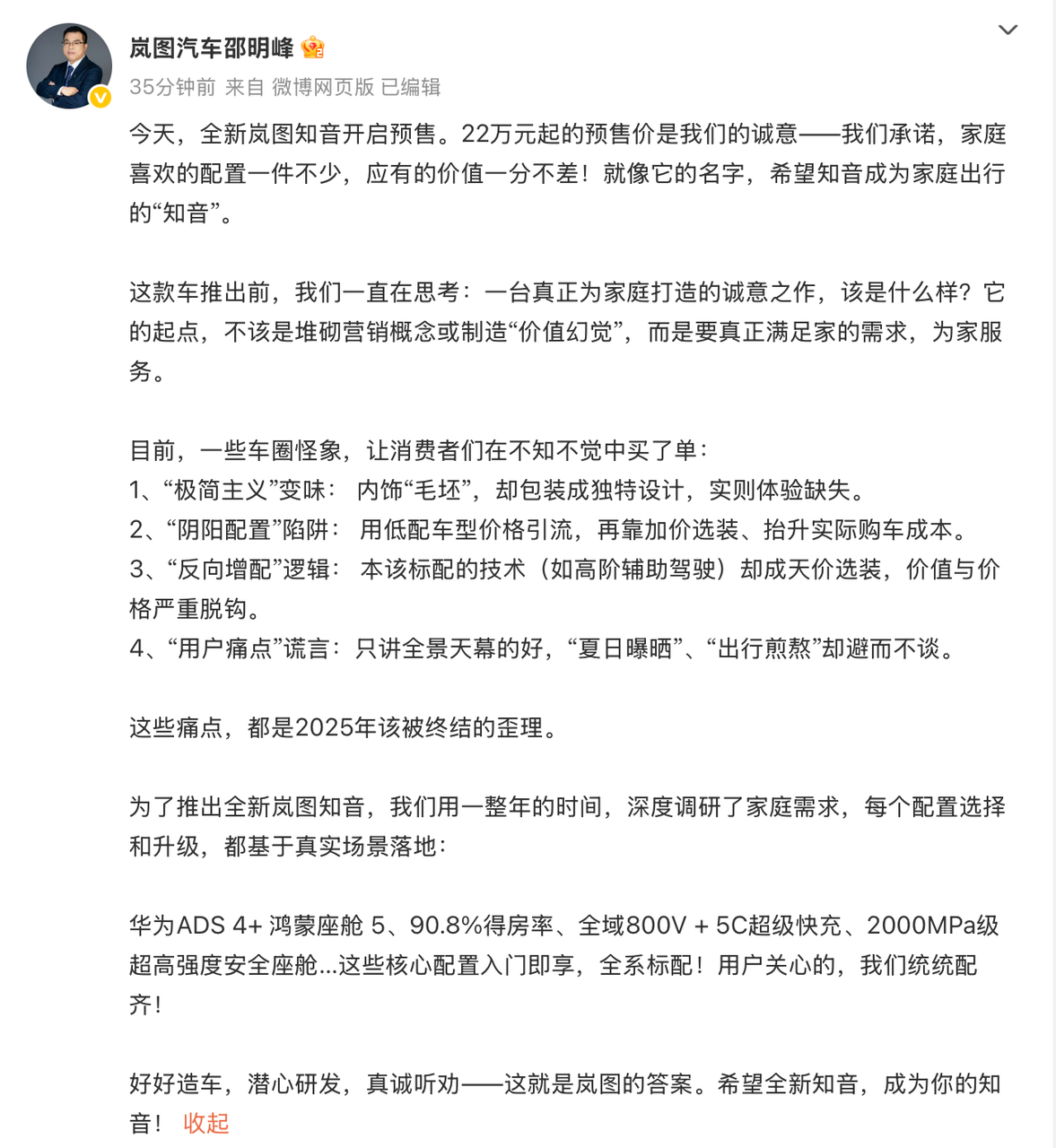 全新岚图知音发预售价了，22万元起，本月底上市！搭载了华为最前沿的乾崑ADS4.